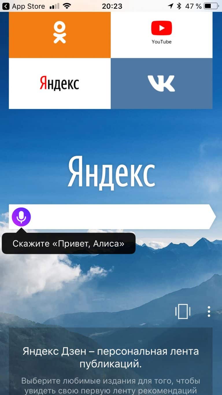 Яндекс алиса скачать на андроид бесплатно через яндекс браузер