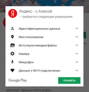 Яндекс Алиса на Android 📲 - скачать бесплатно, установка и настройка!