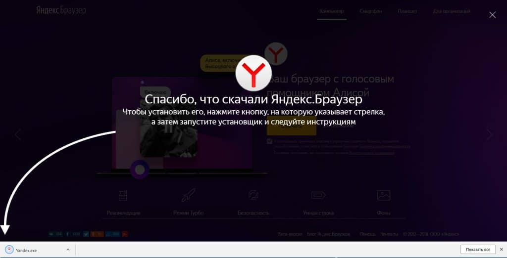 Настройки алисы windows 10