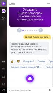 Настройки алисы windows 10