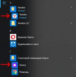 Настройки алисы windows 10