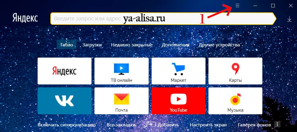 Как включить Алису Яндекс ?