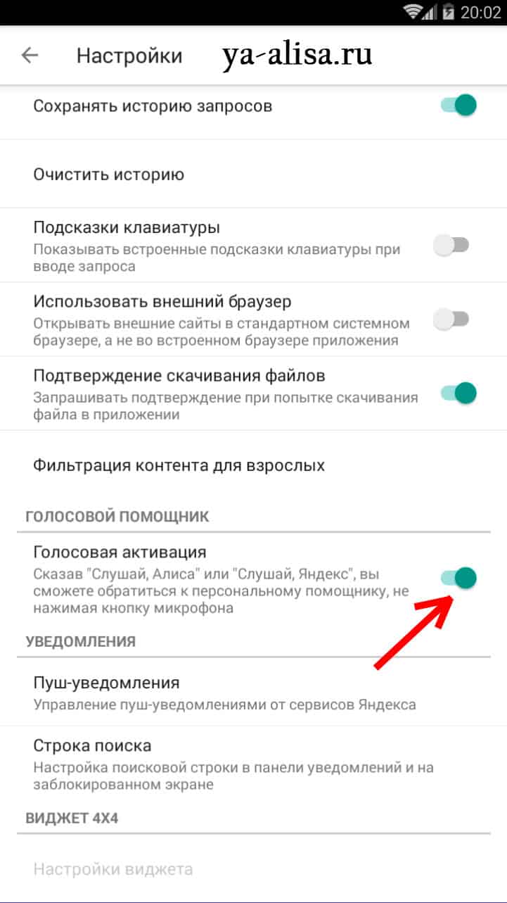 Как настроить алису на андроиде на голос в фоновом режиме