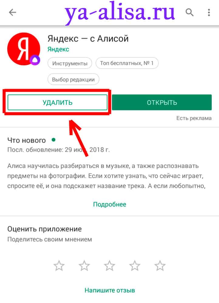 Как удалить Яндекс Алису с телефона Андроид  