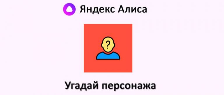 Почему не работает приложение угадай персонажа