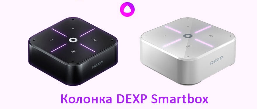 DEXP Smartbox умная колонка с Алисой