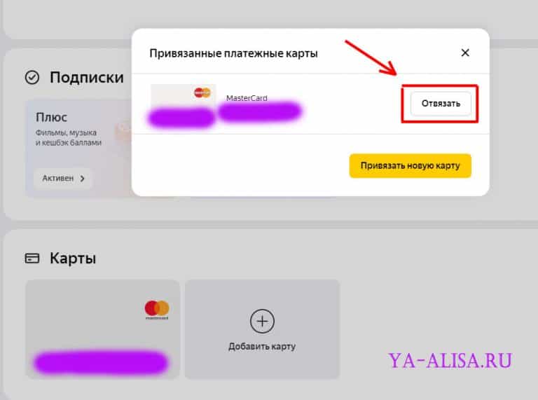 Яндекс как привязать карту к телефону