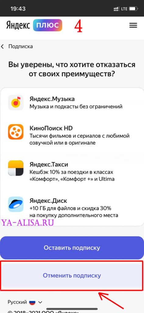 Как отменить подписку в кинопоиске на телефоне. Отменить подписку плюс.