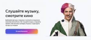 Яндекс Плюс подписка - цены, виды подписок, как подключить 🎵