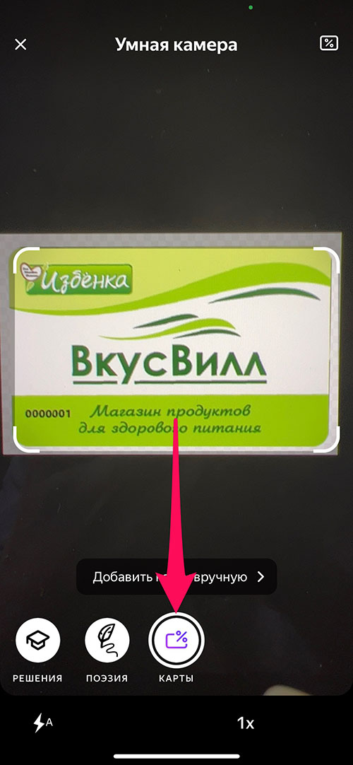 Умная камера Яндекс 📷 в приложении как включить онлайн