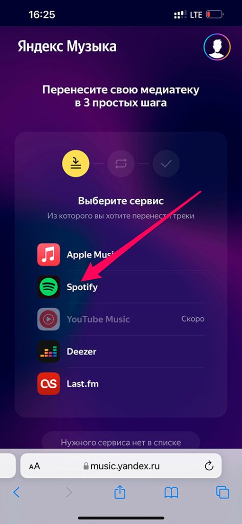 Перенос музыки из Spotify и Apple Music в Яндекс Музыку