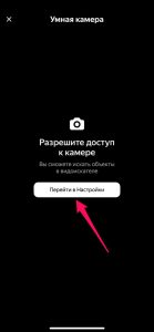 Умная камера Яндекс 📷 в приложении как включить онлайн