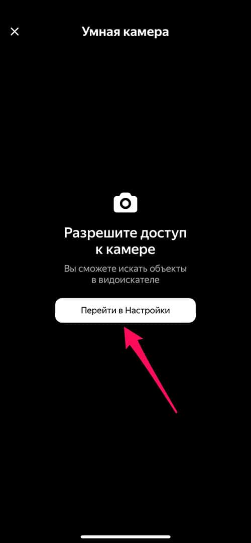 Умная камера Яндекс 📷 в приложении как включить онлайн