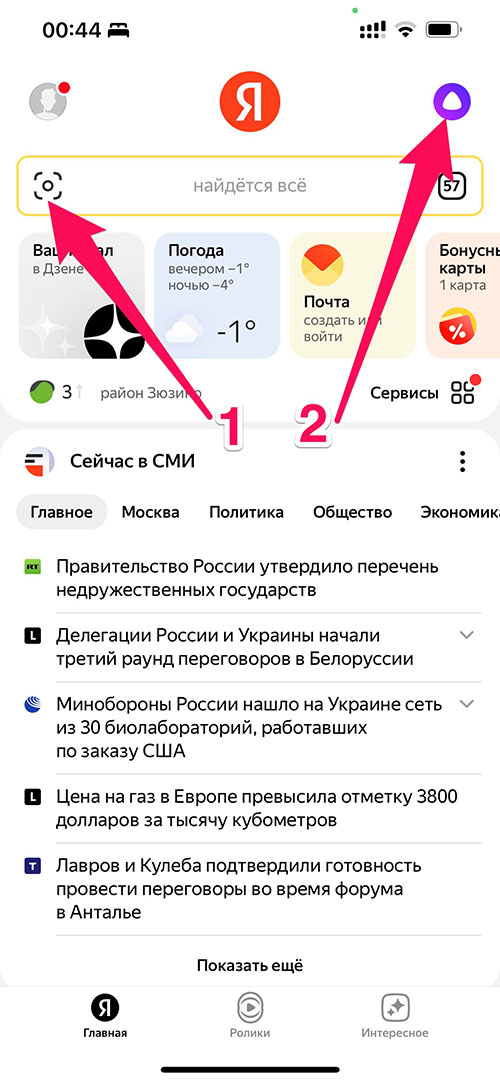 Умная камера Яндекс 📷 в приложении как включить онлайн