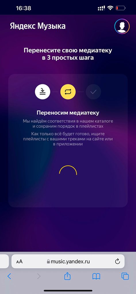 Перенос музыки из Spotify и Apple Music в Яндекс Музыку