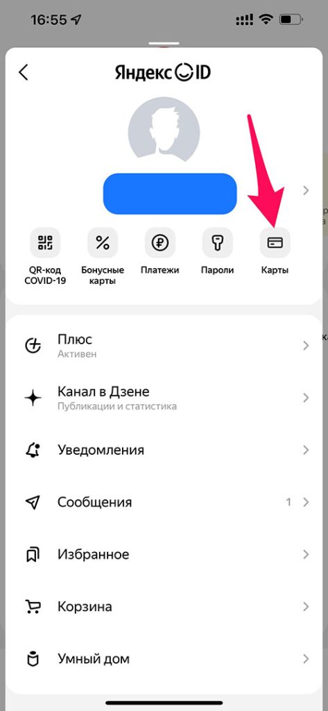 Яндекс Музыка для iOS