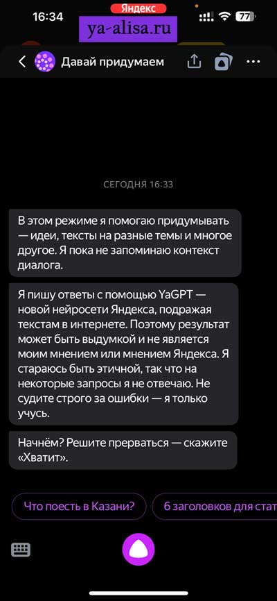 ЯндексGPT - Нейросеть с Алисой
