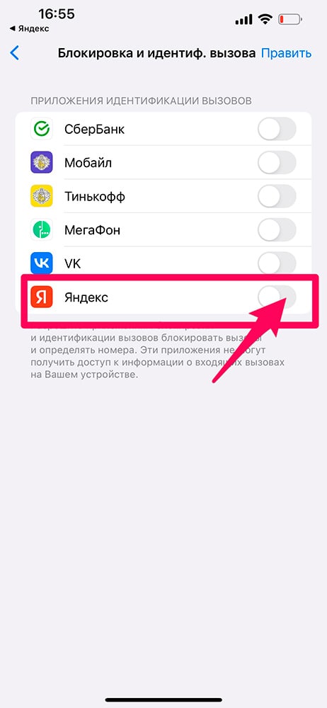 Яндекс определитель номера