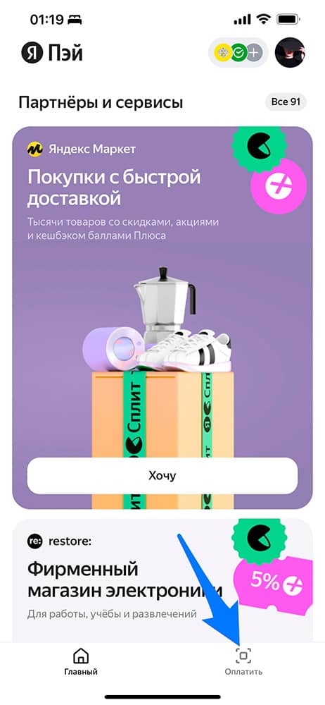Яндекс Пэй - что это и как пользоваться?
