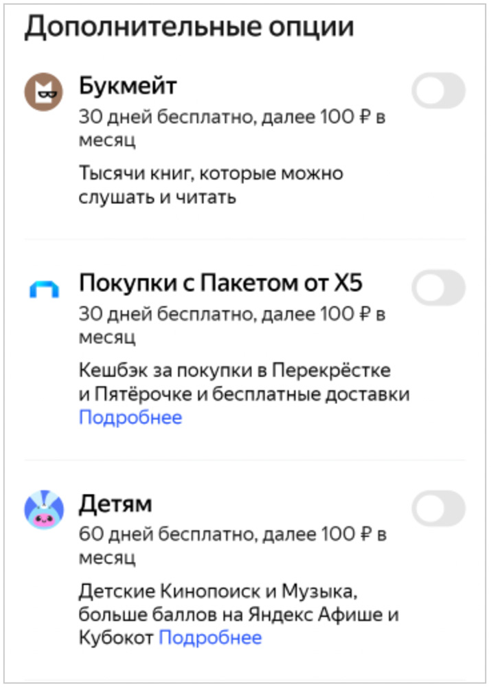 Букмейт в Яндекс Плюс