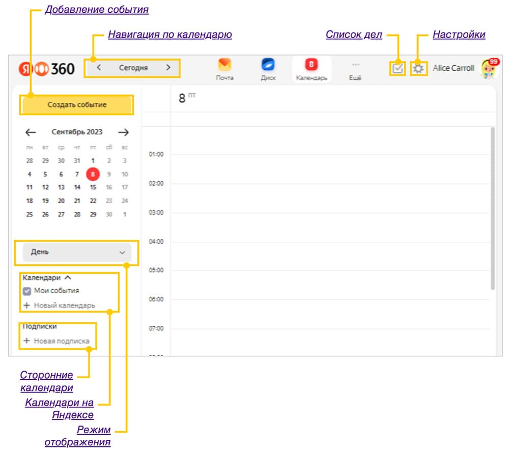 Яндекс календарь