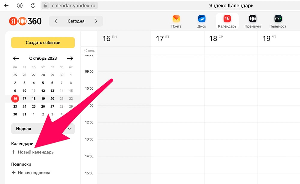 Яндекс календарь