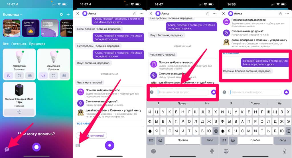 Как отправить сообщение через алису (88 фото)