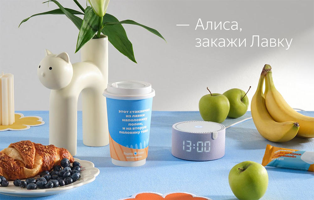 Алиса умеет заказывать продукты из Яндекс Лавки