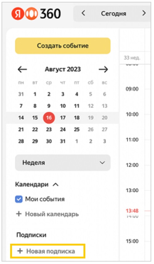 Яндекс календарь