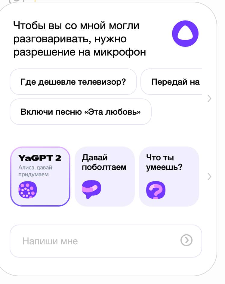 Как отправить сообщение на Яндекс Станцию?