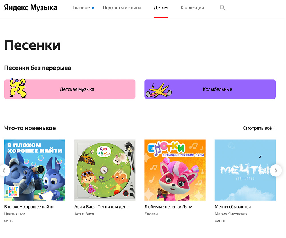 Яндекс Плюс детям