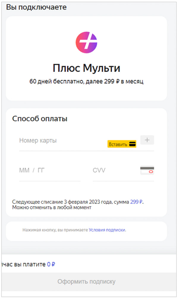 Яндекс Плюс Мульти